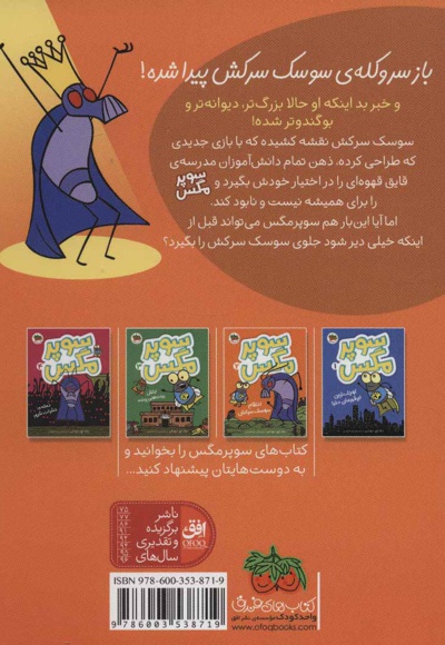 سوپر مگس 2